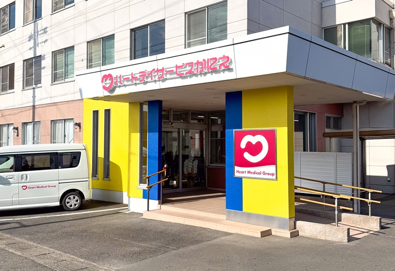 ハートデイサービスかにえ